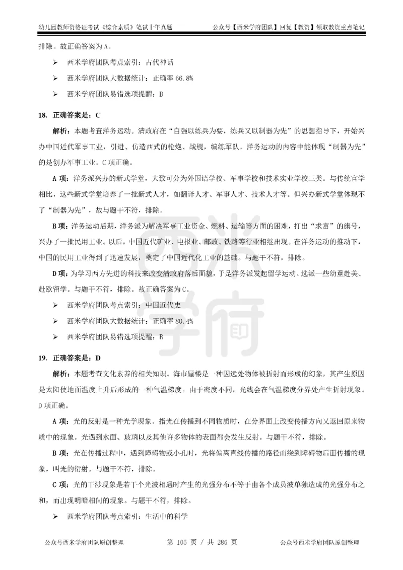 19年-24年真题答案-幼儿-综合素质_教资_教资笔试真题（2011-2025下）含科三_幼儿-教资笔试历年真题（2011-2025上）_幼儿园2011-2024下真题卷及答案解析（A4打印版）