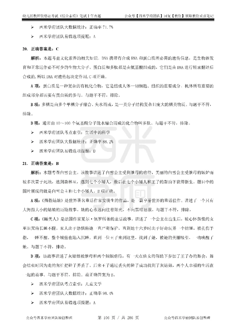 19年-24年真题答案-幼儿-综合素质_教资_教资笔试真题（2011-2025下）含科三_幼儿-教资笔试历年真题（2011-2025上）_幼儿园2011-2024下真题卷及答案解析（A4打印版）