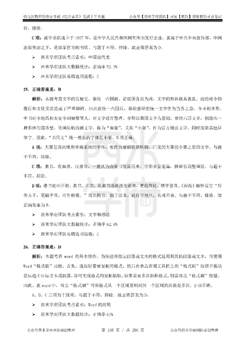 19年-24年真题答案-幼儿-综合素质_教资_教资笔试真题（2011-2025下）含科三_幼儿-教资笔试历年真题（2011-2025上）_幼儿园2011-2024下真题卷及答案解析（A4打印版）