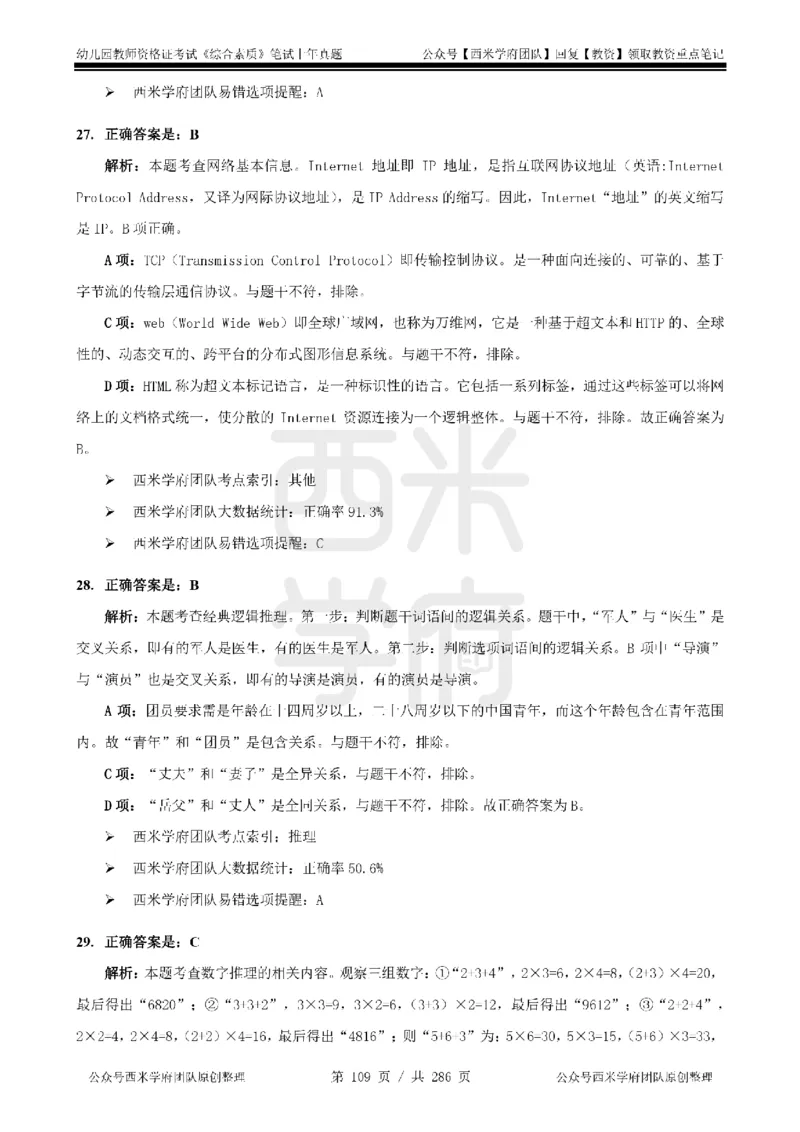19年-24年真题答案-幼儿-综合素质_教资_教资笔试真题（2011-2025下）含科三_幼儿-教资笔试历年真题（2011-2025上）_幼儿园2011-2024下真题卷及答案解析（A4打印版）