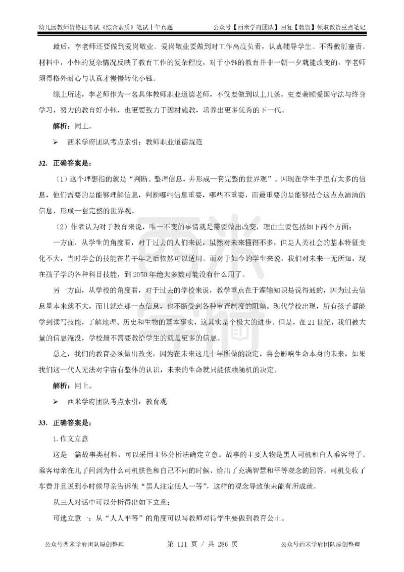 19年-24年真题答案-幼儿-综合素质_教资_教资笔试真题（2011-2025下）含科三_幼儿-教资笔试历年真题（2011-2025上）_幼儿园2011-2024下真题卷及答案解析（A4打印版）
