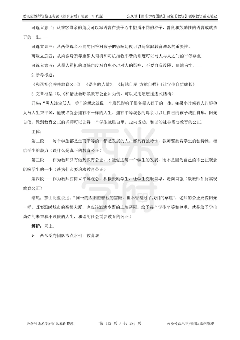 19年-24年真题答案-幼儿-综合素质_教资_教资笔试真题（2011-2025下）含科三_幼儿-教资笔试历年真题（2011-2025上）_幼儿园2011-2024下真题卷及答案解析（A4打印版）