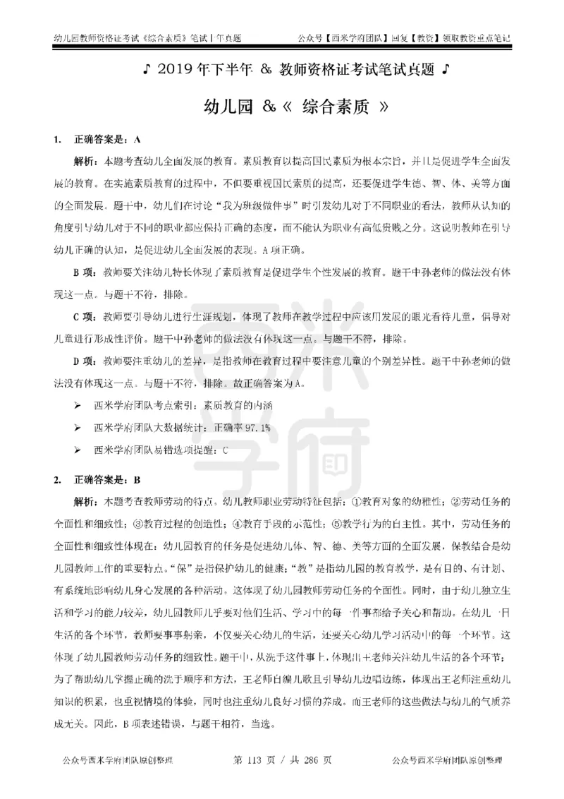 19年-24年真题答案-幼儿-综合素质_教资_教资笔试真题（2011-2025下）含科三_幼儿-教资笔试历年真题（2011-2025上）_幼儿园2011-2024下真题卷及答案解析（A4打印版）