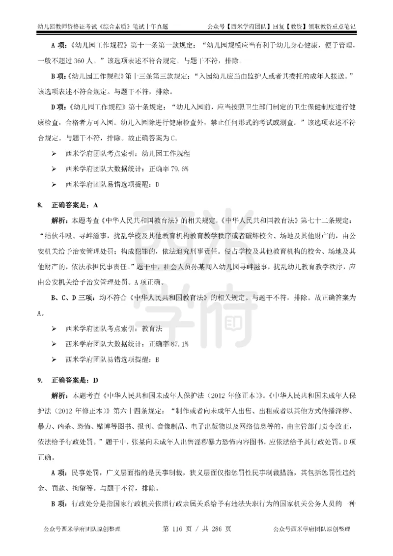 19年-24年真题答案-幼儿-综合素质_教资_教资笔试真题（2011-2025下）含科三_幼儿-教资笔试历年真题（2011-2025上）_幼儿园2011-2024下真题卷及答案解析（A4打印版）
