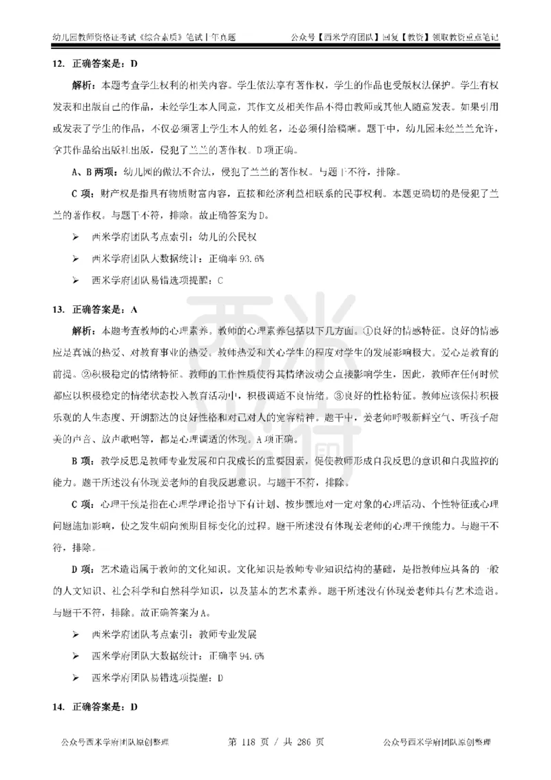 19年-24年真题答案-幼儿-综合素质_教资_教资笔试真题（2011-2025下）含科三_幼儿-教资笔试历年真题（2011-2025上）_幼儿园2011-2024下真题卷及答案解析（A4打印版）