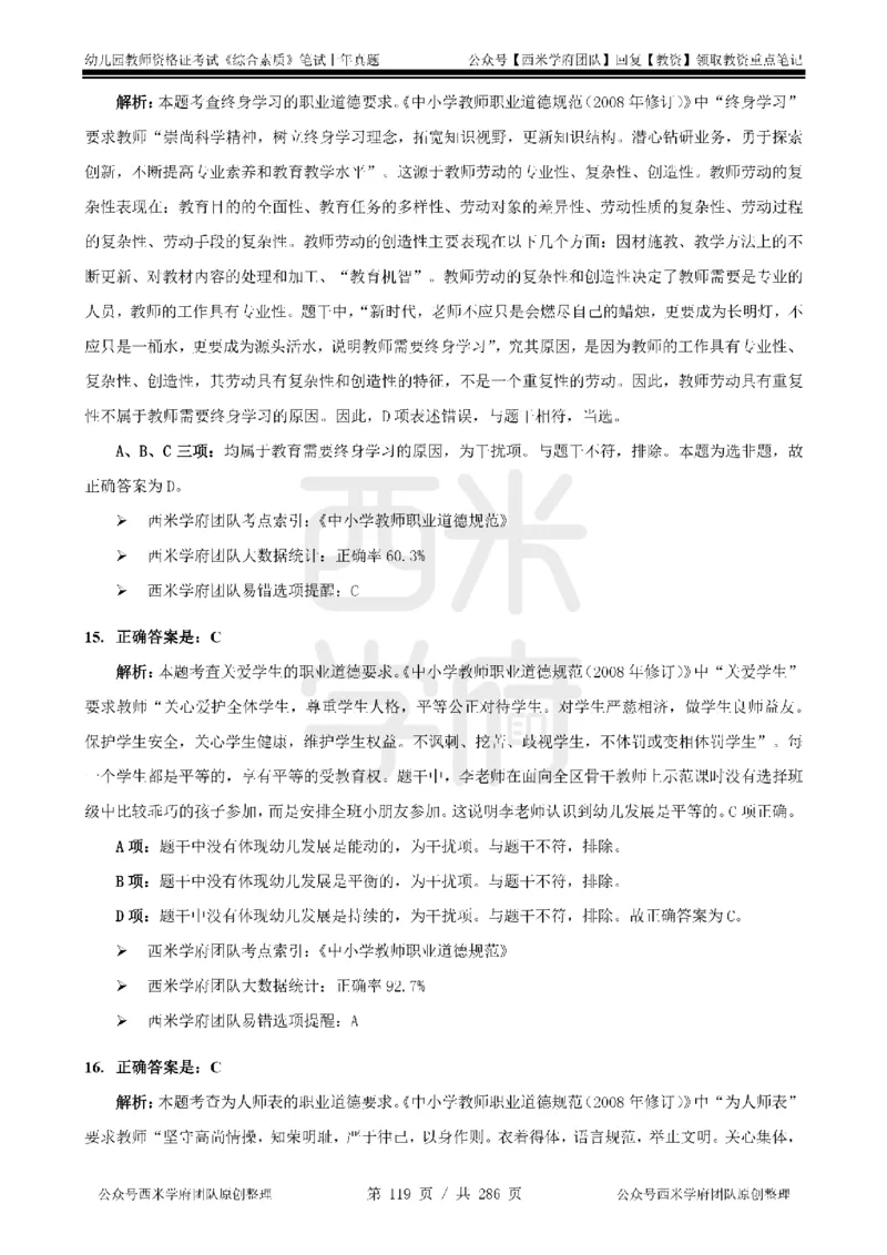 19年-24年真题答案-幼儿-综合素质_教资_教资笔试真题（2011-2025下）含科三_幼儿-教资笔试历年真题（2011-2025上）_幼儿园2011-2024下真题卷及答案解析（A4打印版）
