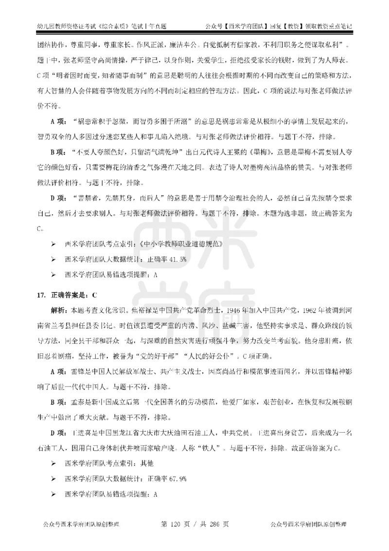 19年-24年真题答案-幼儿-综合素质_教资_教资笔试真题（2011-2025下）含科三_幼儿-教资笔试历年真题（2011-2025上）_幼儿园2011-2024下真题卷及答案解析（A4打印版）