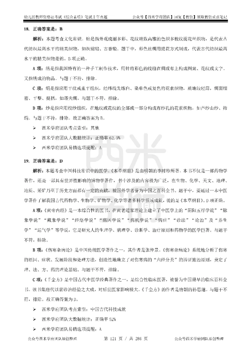 19年-24年真题答案-幼儿-综合素质_教资_教资笔试真题（2011-2025下）含科三_幼儿-教资笔试历年真题（2011-2025上）_幼儿园2011-2024下真题卷及答案解析（A4打印版）
