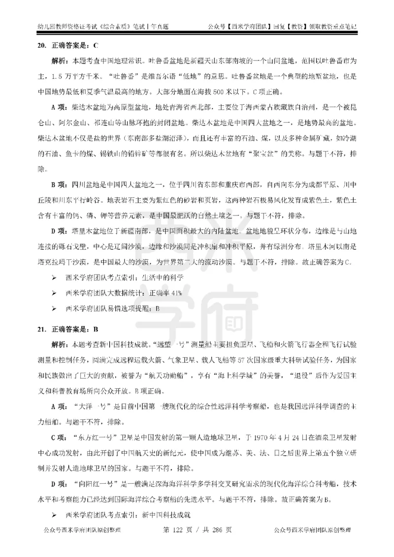 19年-24年真题答案-幼儿-综合素质_教资_教资笔试真题（2011-2025下）含科三_幼儿-教资笔试历年真题（2011-2025上）_幼儿园2011-2024下真题卷及答案解析（A4打印版）