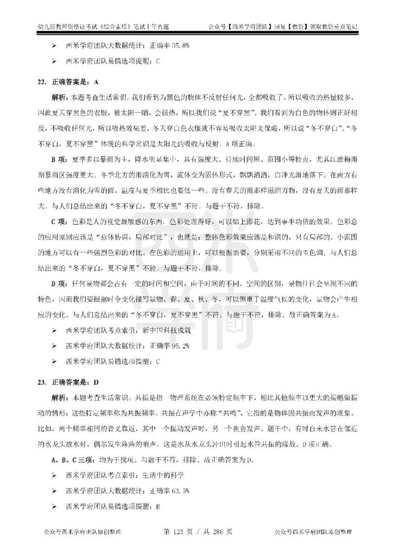 19年-24年真题答案-幼儿-综合素质_教资_教资笔试真题（2011-2025下）含科三_幼儿-教资笔试历年真题（2011-2025上）_幼儿园2011-2024下真题卷及答案解析（A4打印版）
