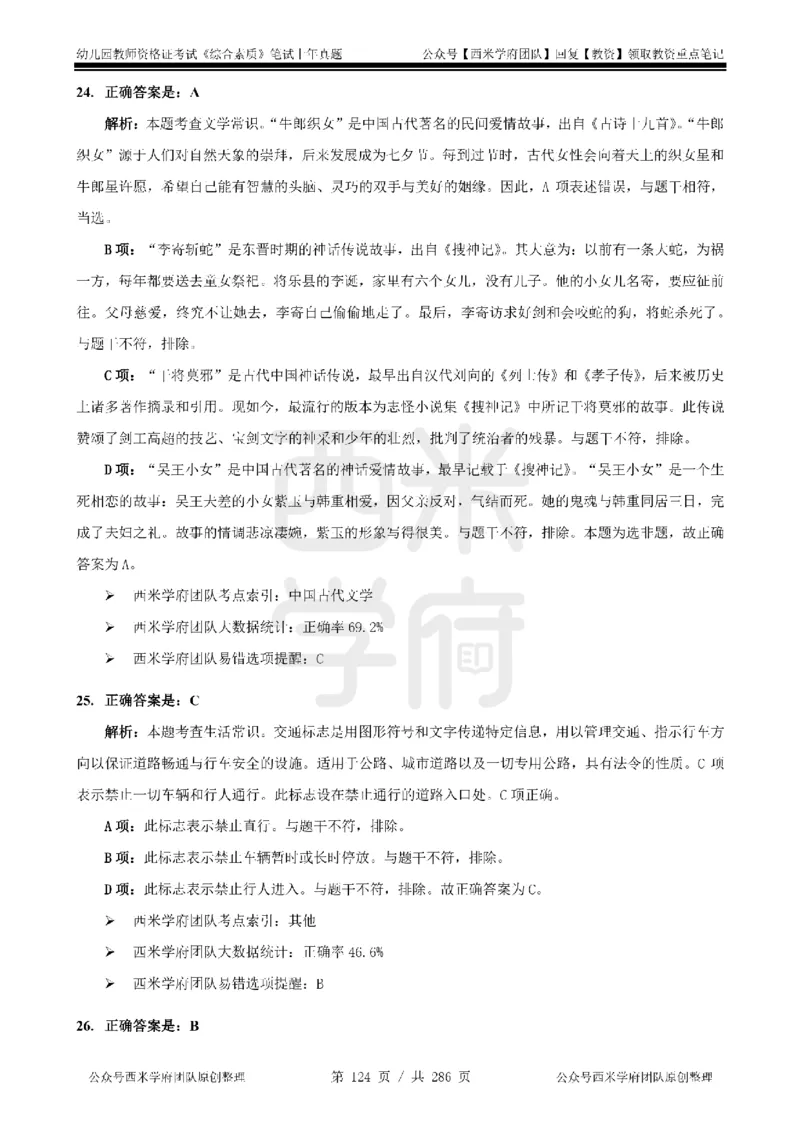 19年-24年真题答案-幼儿-综合素质_教资_教资笔试真题（2011-2025下）含科三_幼儿-教资笔试历年真题（2011-2025上）_幼儿园2011-2024下真题卷及答案解析（A4打印版）