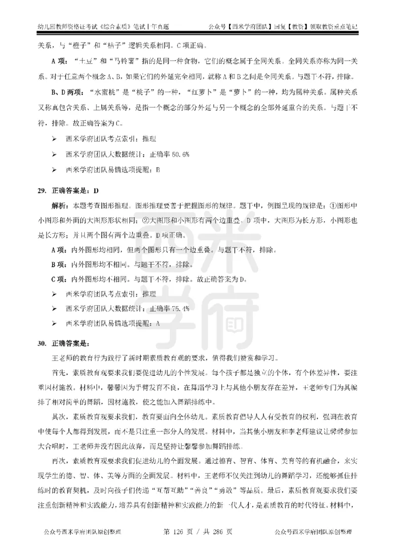 19年-24年真题答案-幼儿-综合素质_教资_教资笔试真题（2011-2025下）含科三_幼儿-教资笔试历年真题（2011-2025上）_幼儿园2011-2024下真题卷及答案解析（A4打印版）
