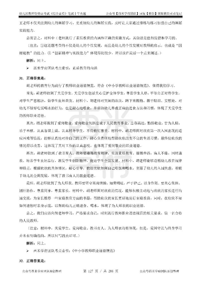 19年-24年真题答案-幼儿-综合素质_教资_教资笔试真题（2011-2025下）含科三_幼儿-教资笔试历年真题（2011-2025上）_幼儿园2011-2024下真题卷及答案解析（A4打印版）