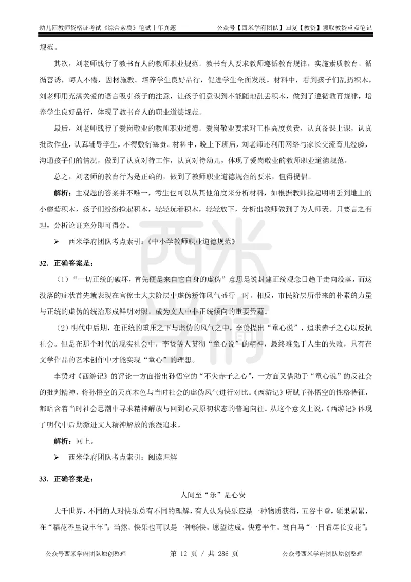 19年-24年真题答案-幼儿-综合素质_教资_教资笔试真题（2011-2025下）含科三_幼儿-教资笔试历年真题（2011-2025上）_幼儿园2011-2024下真题卷及答案解析（A4打印版）