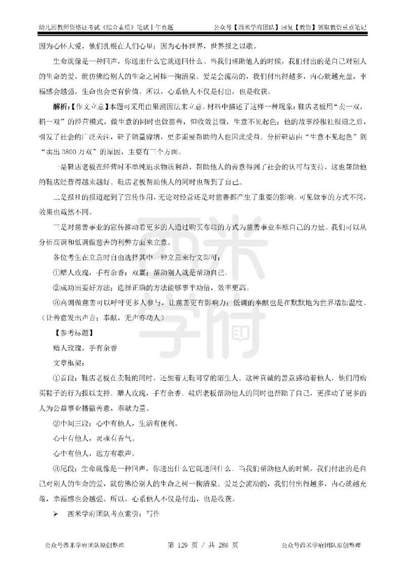 19年-24年真题答案-幼儿-综合素质_教资_教资笔试真题（2011-2025下）含科三_幼儿-教资笔试历年真题（2011-2025上）_幼儿园2011-2024下真题卷及答案解析（A4打印版）