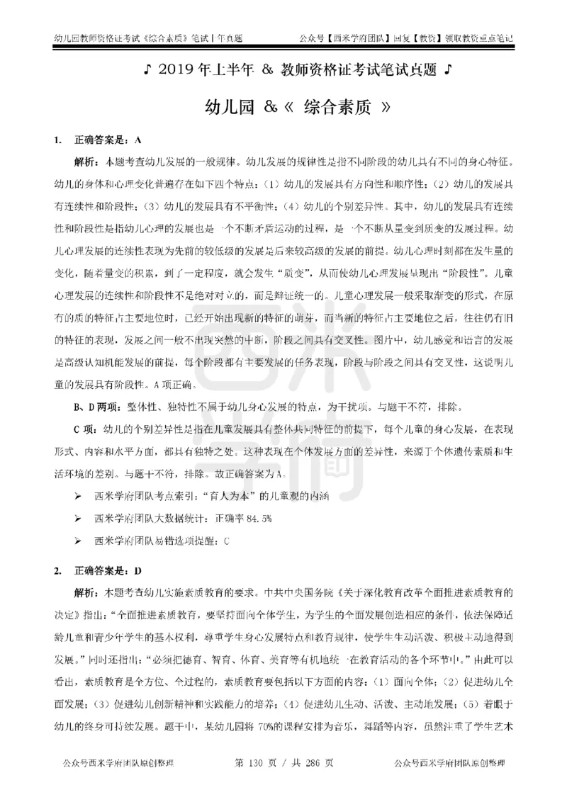 19年-24年真题答案-幼儿-综合素质_教资_教资笔试真题（2011-2025下）含科三_幼儿-教资笔试历年真题（2011-2025上）_幼儿园2011-2024下真题卷及答案解析（A4打印版）