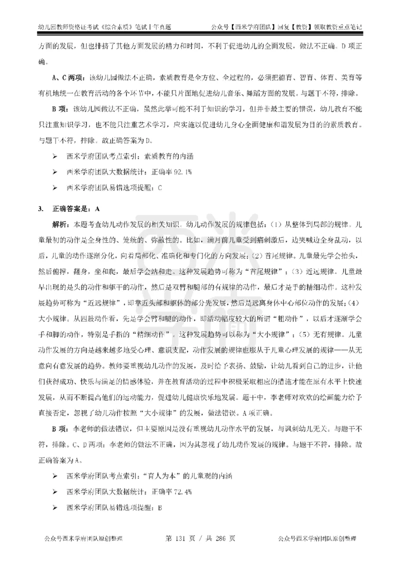 19年-24年真题答案-幼儿-综合素质_教资_教资笔试真题（2011-2025下）含科三_幼儿-教资笔试历年真题（2011-2025上）_幼儿园2011-2024下真题卷及答案解析（A4打印版）
