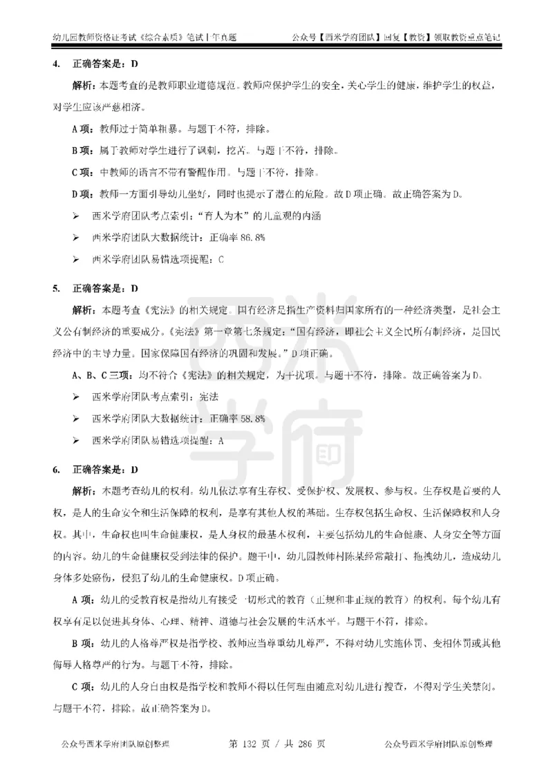 19年-24年真题答案-幼儿-综合素质_教资_教资笔试真题（2011-2025下）含科三_幼儿-教资笔试历年真题（2011-2025上）_幼儿园2011-2024下真题卷及答案解析（A4打印版）