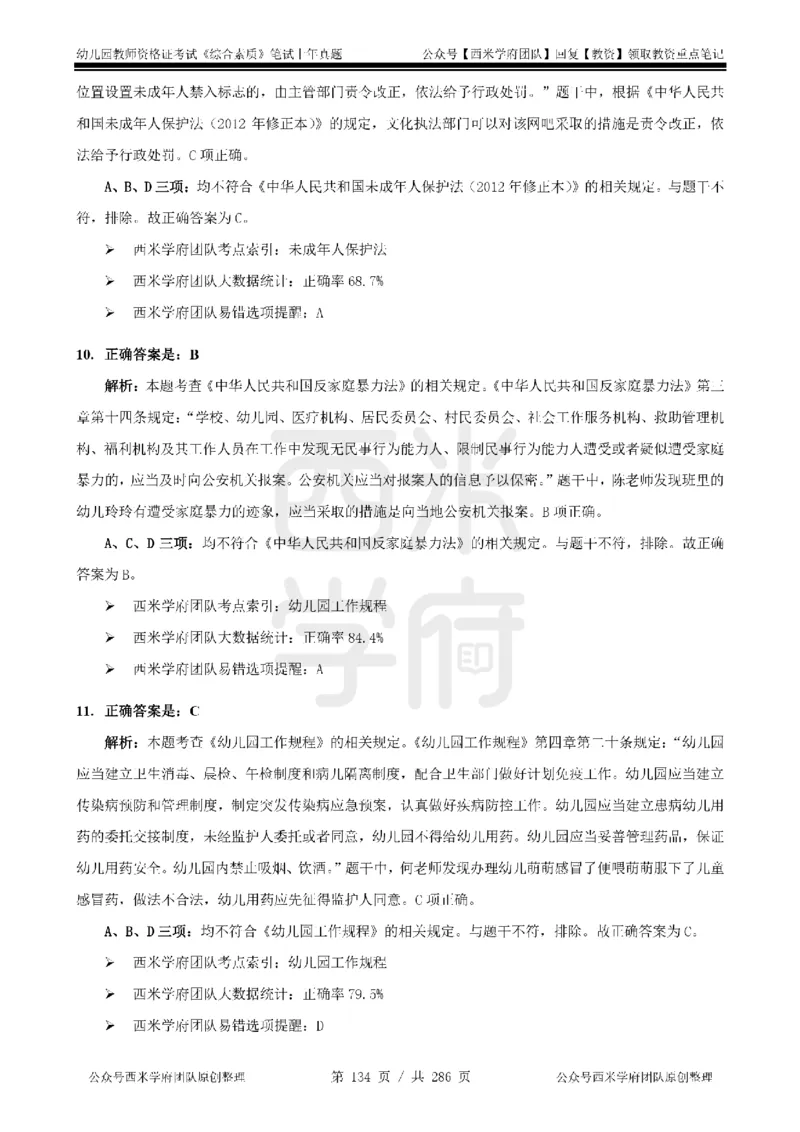 19年-24年真题答案-幼儿-综合素质_教资_教资笔试真题（2011-2025下）含科三_幼儿-教资笔试历年真题（2011-2025上）_幼儿园2011-2024下真题卷及答案解析（A4打印版）