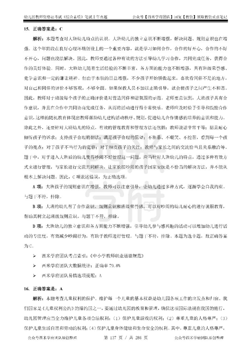 19年-24年真题答案-幼儿-综合素质_教资_教资笔试真题（2011-2025下）含科三_幼儿-教资笔试历年真题（2011-2025上）_幼儿园2011-2024下真题卷及答案解析（A4打印版）