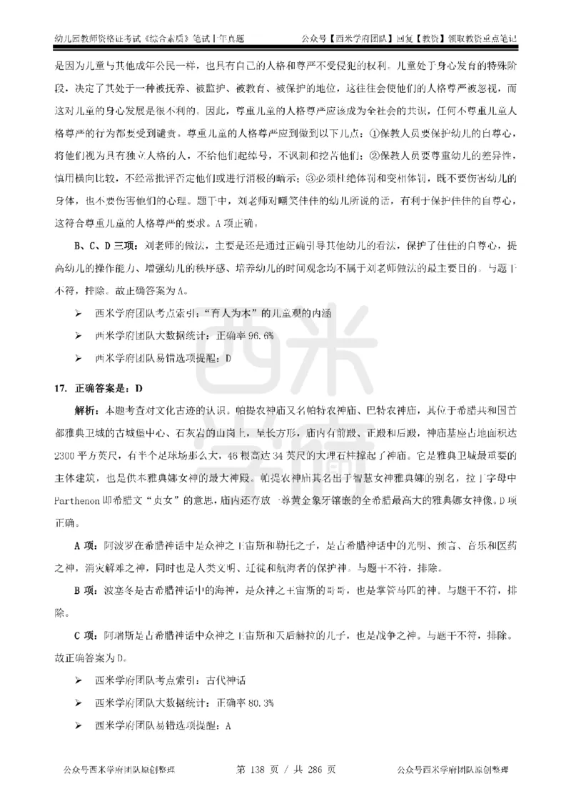 19年-24年真题答案-幼儿-综合素质_教资_教资笔试真题（2011-2025下）含科三_幼儿-教资笔试历年真题（2011-2025上）_幼儿园2011-2024下真题卷及答案解析（A4打印版）