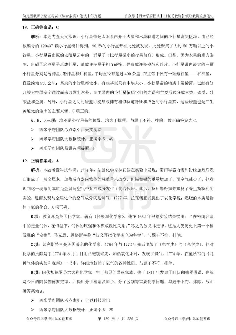 19年-24年真题答案-幼儿-综合素质_教资_教资笔试真题（2011-2025下）含科三_幼儿-教资笔试历年真题（2011-2025上）_幼儿园2011-2024下真题卷及答案解析（A4打印版）