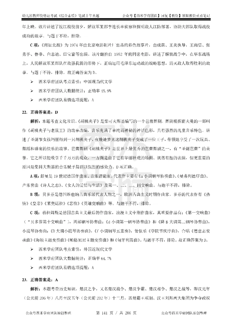 19年-24年真题答案-幼儿-综合素质_教资_教资笔试真题（2011-2025下）含科三_幼儿-教资笔试历年真题（2011-2025上）_幼儿园2011-2024下真题卷及答案解析（A4打印版）