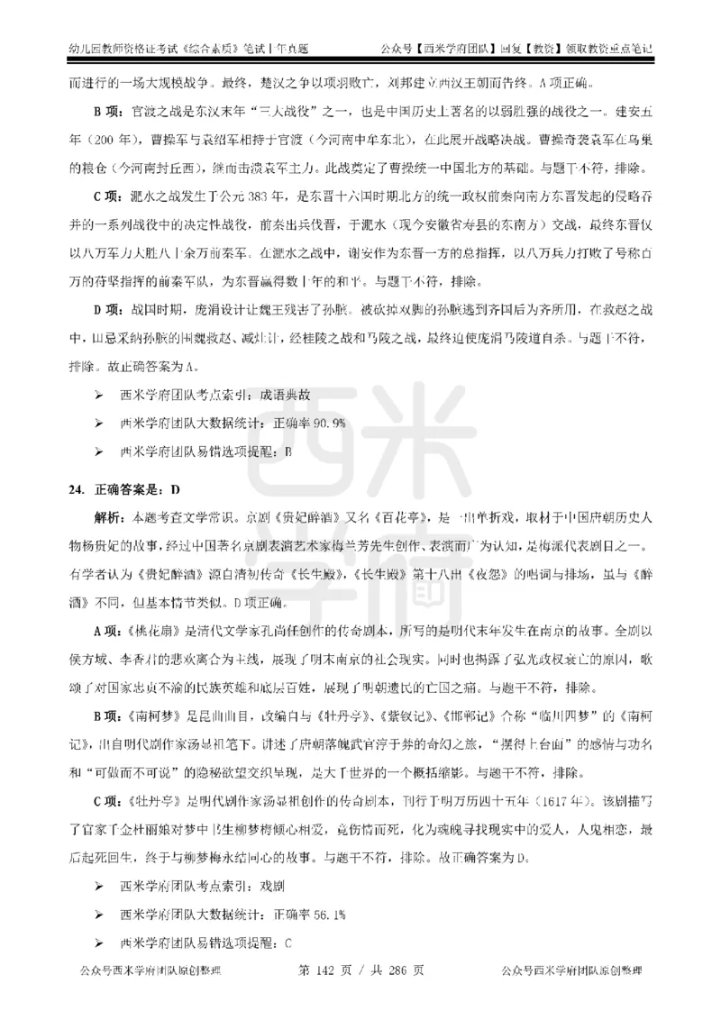 19年-24年真题答案-幼儿-综合素质_教资_教资笔试真题（2011-2025下）含科三_幼儿-教资笔试历年真题（2011-2025上）_幼儿园2011-2024下真题卷及答案解析（A4打印版）