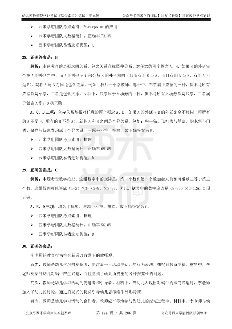 19年-24年真题答案-幼儿-综合素质_教资_教资笔试真题（2011-2025下）含科三_幼儿-教资笔试历年真题（2011-2025上）_幼儿园2011-2024下真题卷及答案解析（A4打印版）
