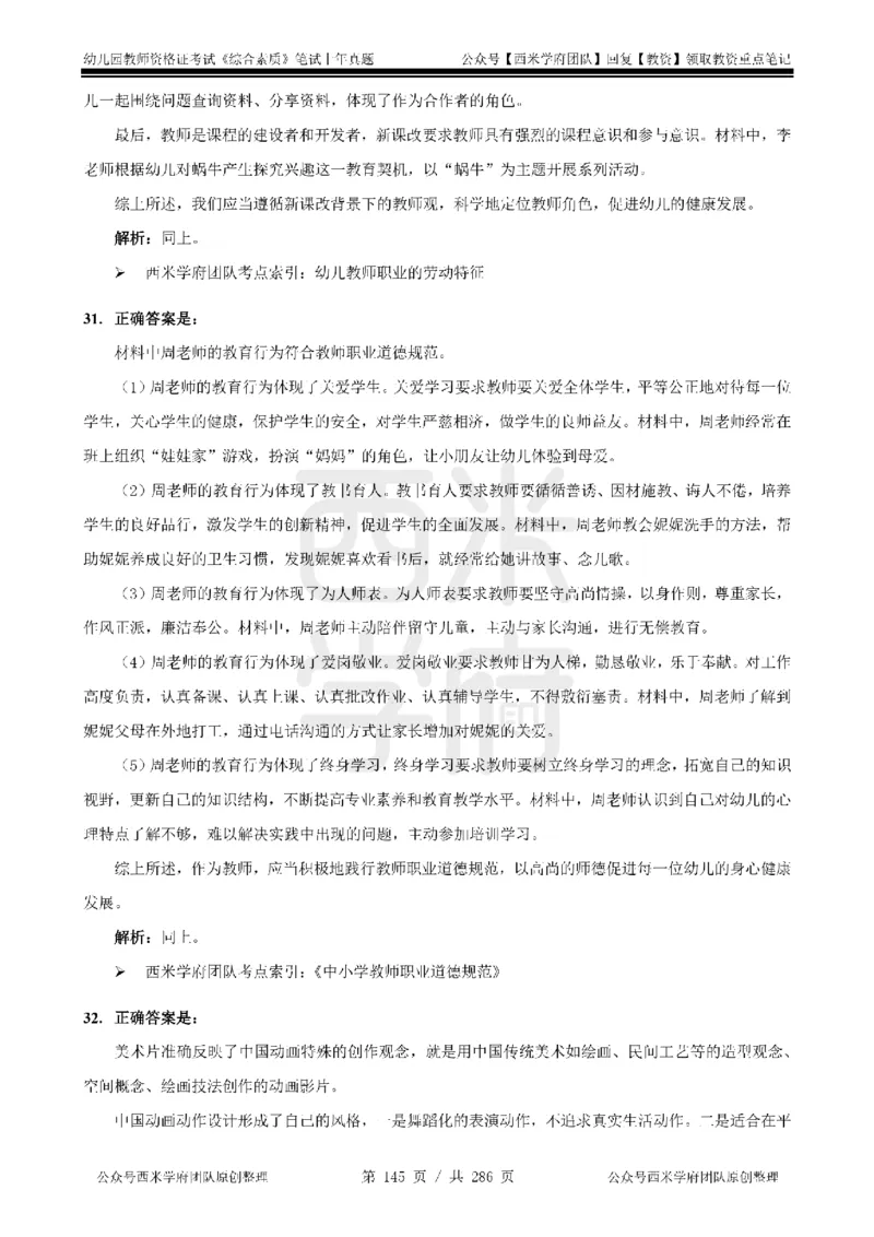 19年-24年真题答案-幼儿-综合素质_教资_教资笔试真题（2011-2025下）含科三_幼儿-教资笔试历年真题（2011-2025上）_幼儿园2011-2024下真题卷及答案解析（A4打印版）