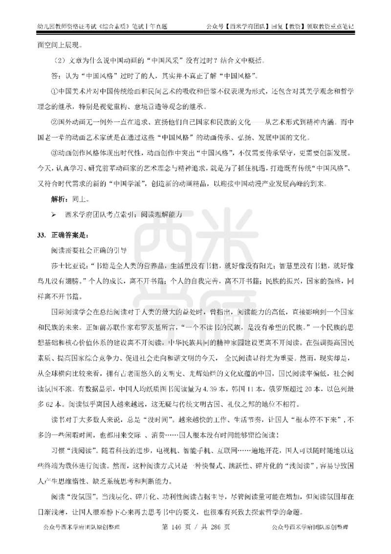 19年-24年真题答案-幼儿-综合素质_教资_教资笔试真题（2011-2025下）含科三_幼儿-教资笔试历年真题（2011-2025上）_幼儿园2011-2024下真题卷及答案解析（A4打印版）