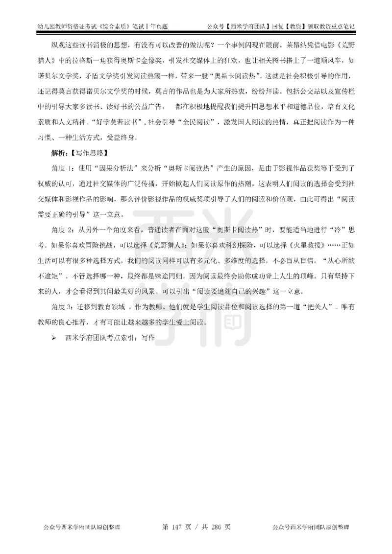 19年-24年真题答案-幼儿-综合素质_教资_教资笔试真题（2011-2025下）含科三_幼儿-教资笔试历年真题（2011-2025上）_幼儿园2011-2024下真题卷及答案解析（A4打印版）