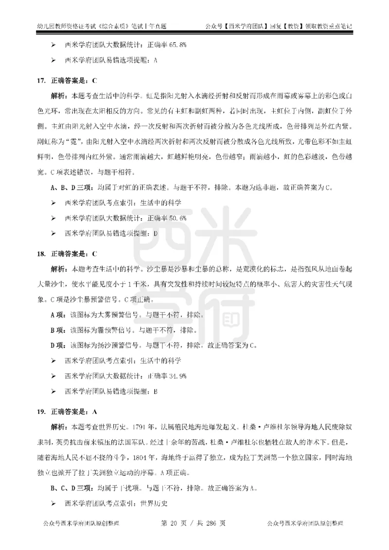 19年-24年真题答案-幼儿-综合素质_教资_教资笔试真题（2011-2025下）含科三_幼儿-教资笔试历年真题（2011-2025上）_幼儿园2011-2024下真题卷及答案解析（A4打印版）