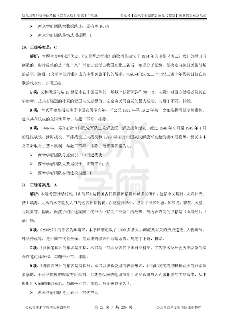 19年-24年真题答案-幼儿-综合素质_教资_教资笔试真题（2011-2025下）含科三_幼儿-教资笔试历年真题（2011-2025上）_幼儿园2011-2024下真题卷及答案解析（A4打印版）