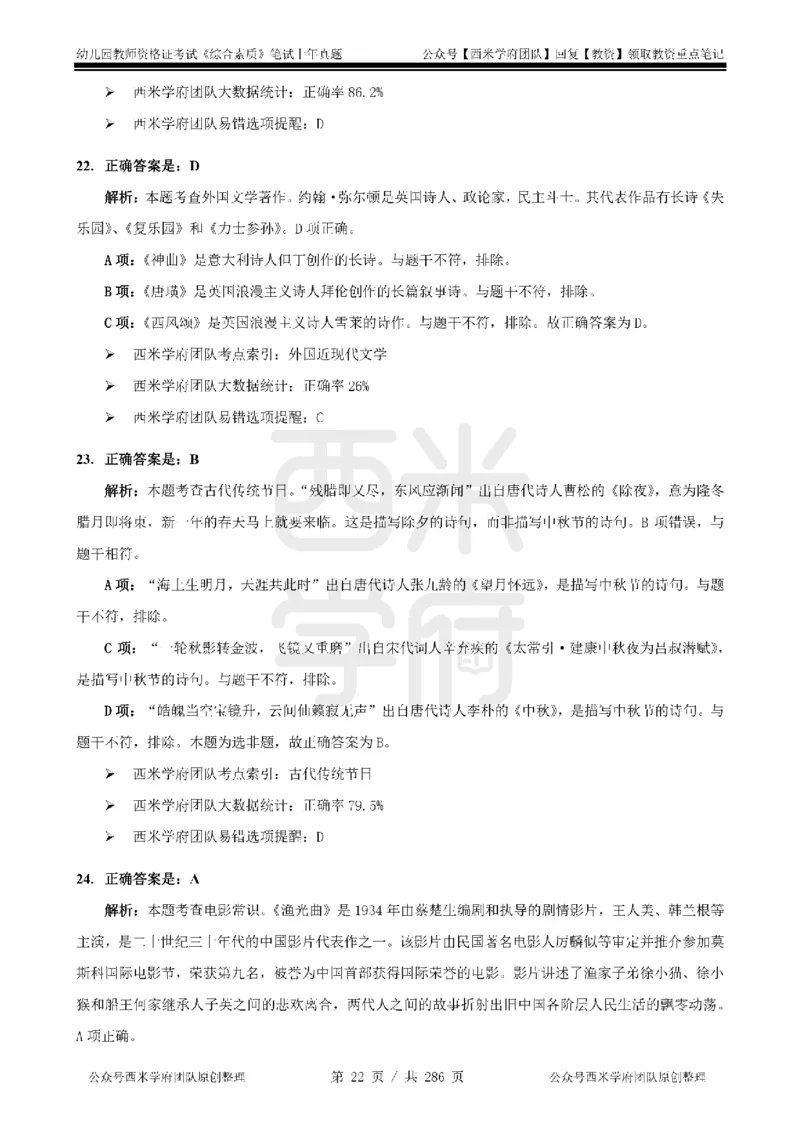 19年-24年真题答案-幼儿-综合素质_教资_教资笔试真题（2011-2025下）含科三_幼儿-教资笔试历年真题（2011-2025上）_幼儿园2011-2024下真题卷及答案解析（A4打印版）