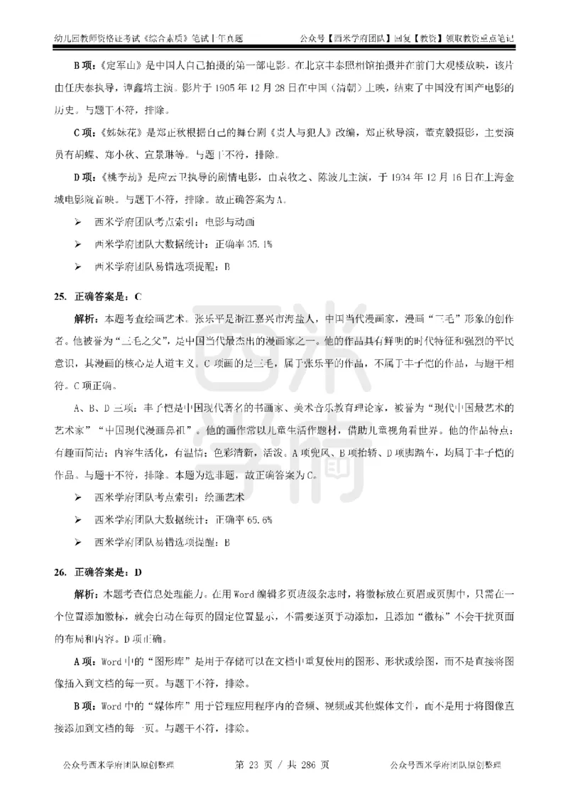 19年-24年真题答案-幼儿-综合素质_教资_教资笔试真题（2011-2025下）含科三_幼儿-教资笔试历年真题（2011-2025上）_幼儿园2011-2024下真题卷及答案解析（A4打印版）