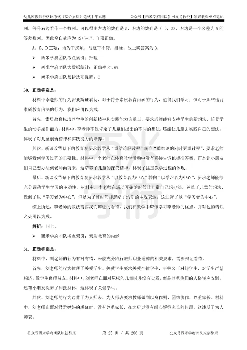 19年-24年真题答案-幼儿-综合素质_教资_教资笔试真题（2011-2025下）含科三_幼儿-教资笔试历年真题（2011-2025上）_幼儿园2011-2024下真题卷及答案解析（A4打印版）