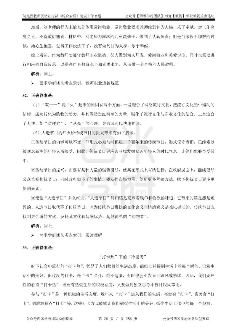 19年-24年真题答案-幼儿-综合素质_教资_教资笔试真题（2011-2025下）含科三_幼儿-教资笔试历年真题（2011-2025上）_幼儿园2011-2024下真题卷及答案解析（A4打印版）