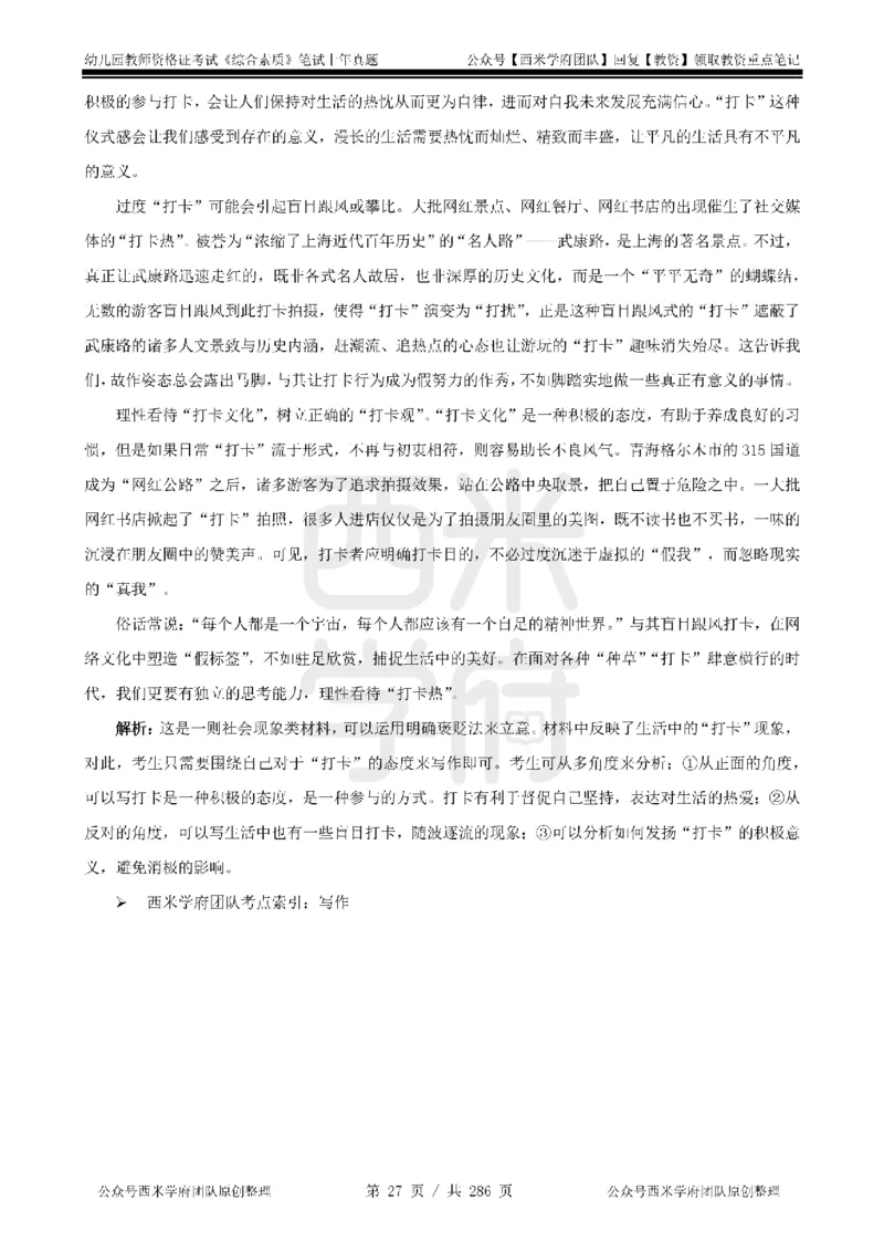 19年-24年真题答案-幼儿-综合素质_教资_教资笔试真题（2011-2025下）含科三_幼儿-教资笔试历年真题（2011-2025上）_幼儿园2011-2024下真题卷及答案解析（A4打印版）
