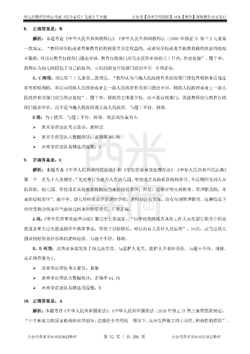19年-24年真题答案-幼儿-综合素质_教资_教资笔试真题（2011-2025下）含科三_幼儿-教资笔试历年真题（2011-2025上）_幼儿园2011-2024下真题卷及答案解析（A4打印版）