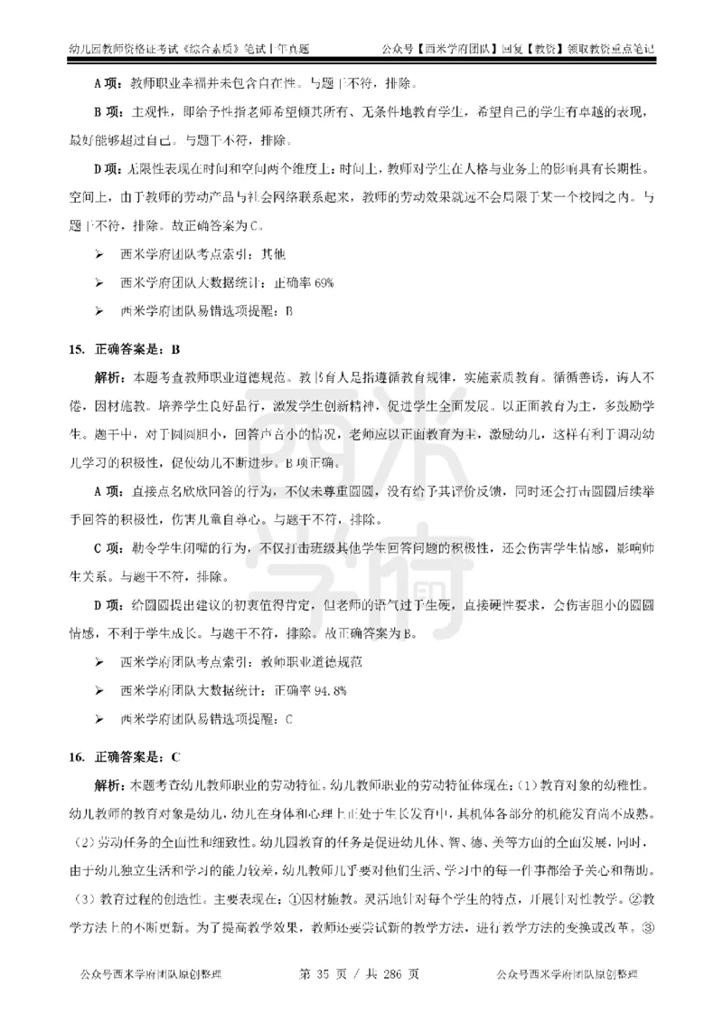 19年-24年真题答案-幼儿-综合素质_教资_教资笔试真题（2011-2025下）含科三_幼儿-教资笔试历年真题（2011-2025上）_幼儿园2011-2024下真题卷及答案解析（A4打印版）