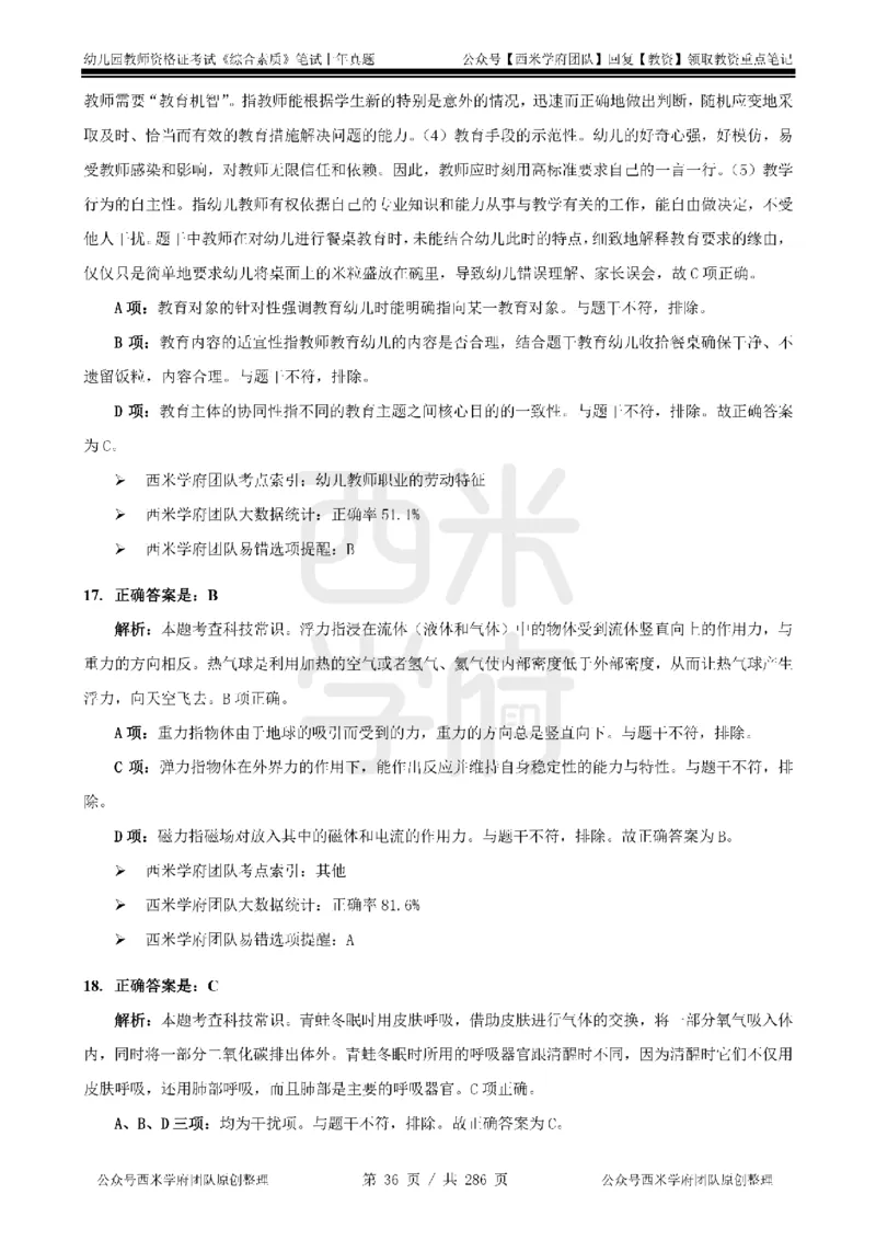 19年-24年真题答案-幼儿-综合素质_教资_教资笔试真题（2011-2025下）含科三_幼儿-教资笔试历年真题（2011-2025上）_幼儿园2011-2024下真题卷及答案解析（A4打印版）