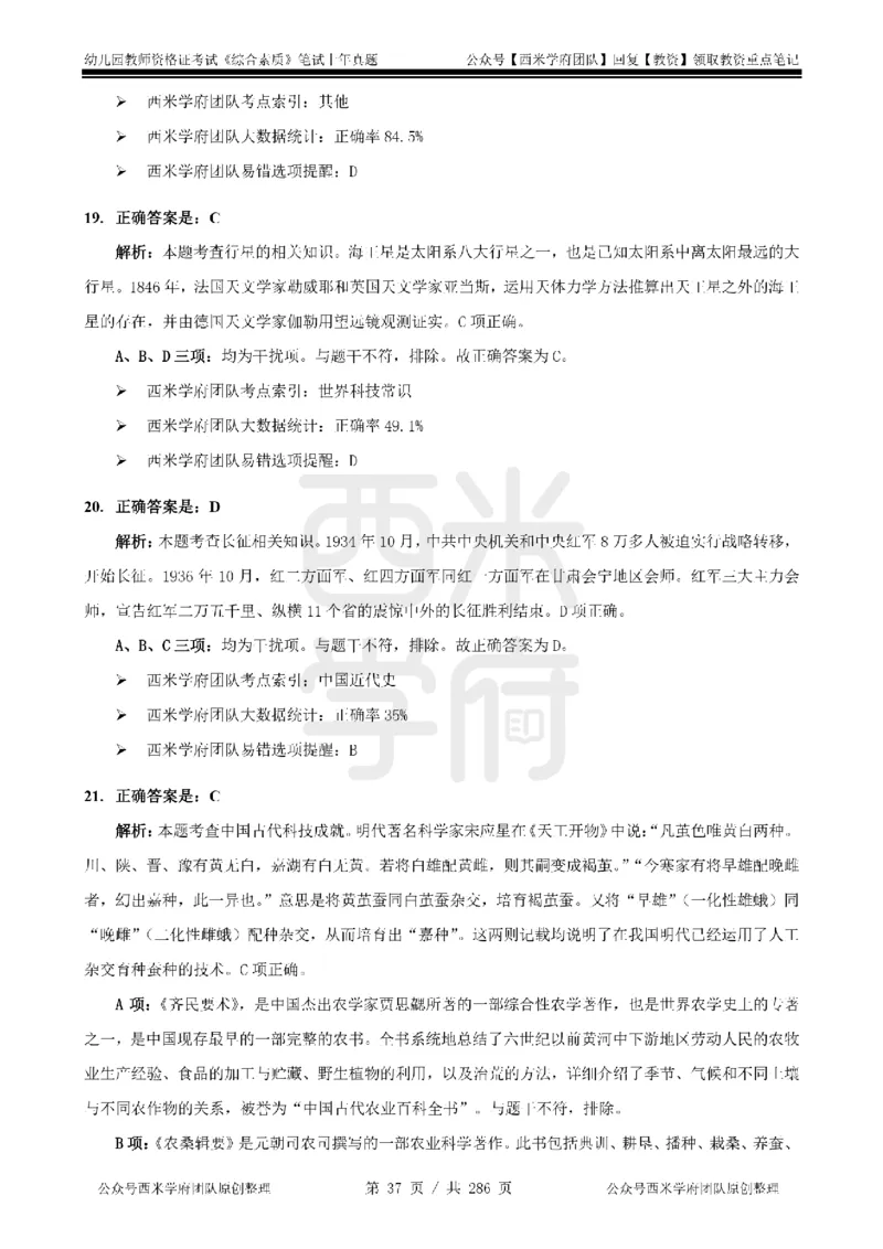 19年-24年真题答案-幼儿-综合素质_教资_教资笔试真题（2011-2025下）含科三_幼儿-教资笔试历年真题（2011-2025上）_幼儿园2011-2024下真题卷及答案解析（A4打印版）