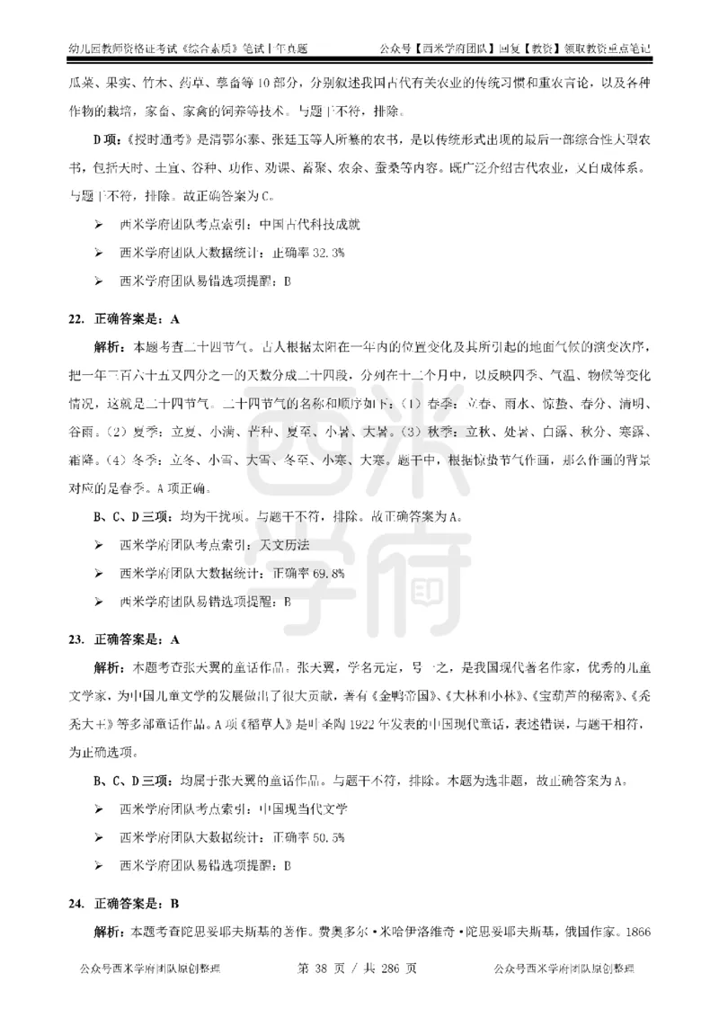 19年-24年真题答案-幼儿-综合素质_教资_教资笔试真题（2011-2025下）含科三_幼儿-教资笔试历年真题（2011-2025上）_幼儿园2011-2024下真题卷及答案解析（A4打印版）