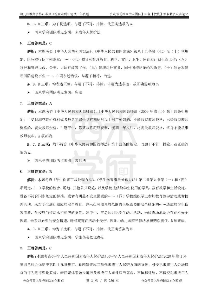 19年-24年真题答案-幼儿-综合素质_教资_教资笔试真题（2011-2025下）含科三_幼儿-教资笔试历年真题（2011-2025上）_幼儿园2011-2024下真题卷及答案解析（A4打印版）