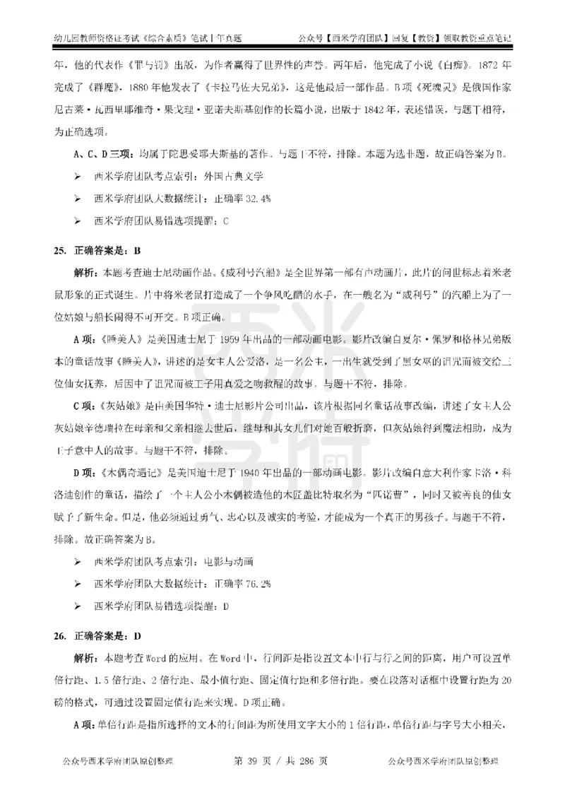 19年-24年真题答案-幼儿-综合素质_教资_教资笔试真题（2011-2025下）含科三_幼儿-教资笔试历年真题（2011-2025上）_幼儿园2011-2024下真题卷及答案解析（A4打印版）