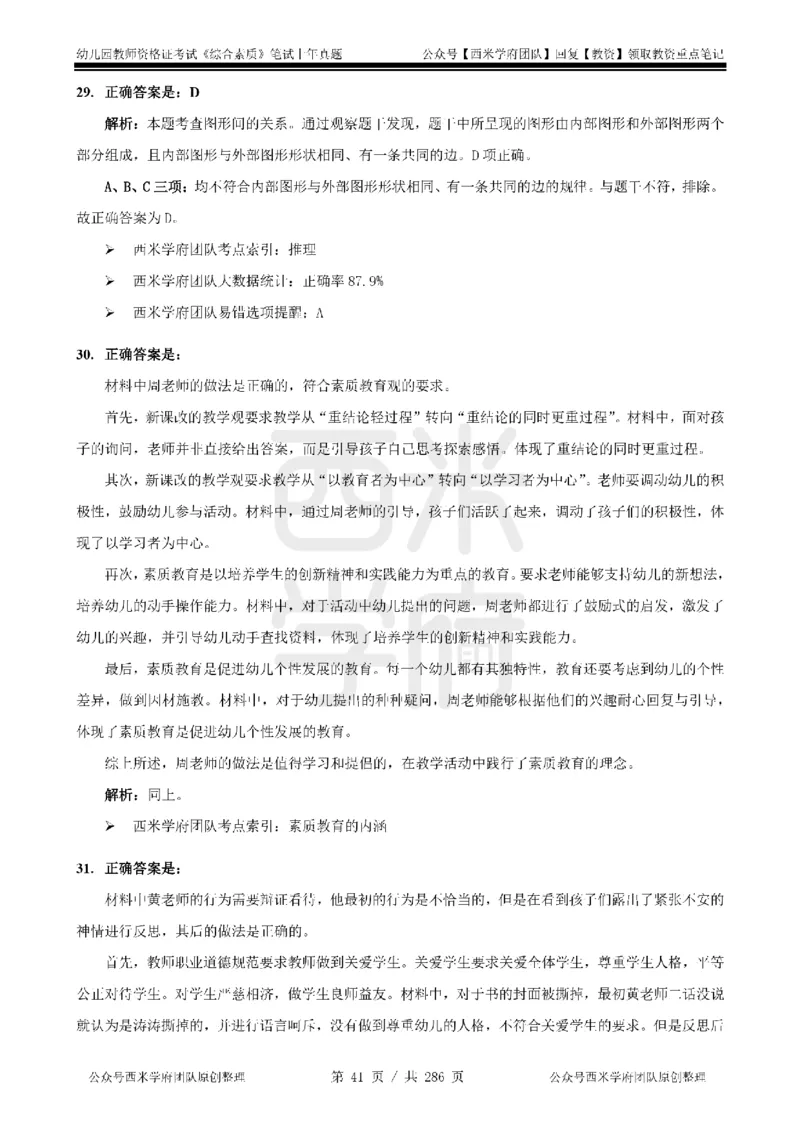 19年-24年真题答案-幼儿-综合素质_教资_教资笔试真题（2011-2025下）含科三_幼儿-教资笔试历年真题（2011-2025上）_幼儿园2011-2024下真题卷及答案解析（A4打印版）