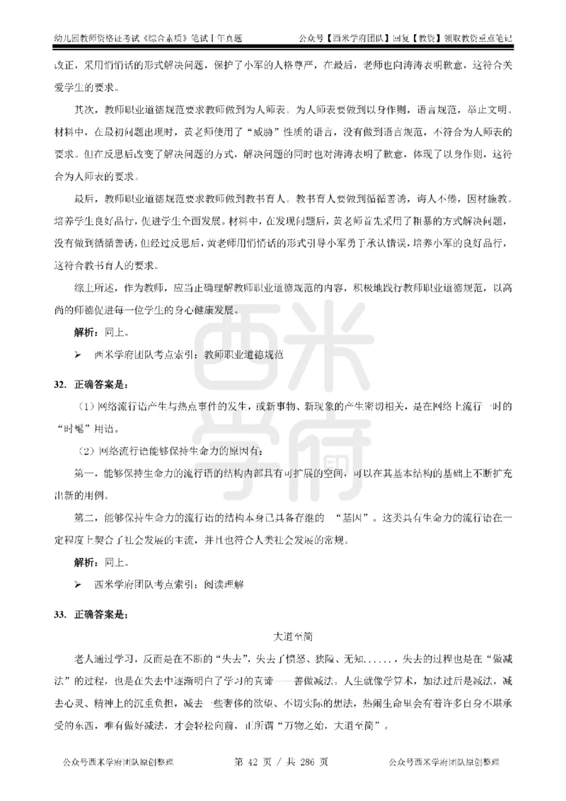 19年-24年真题答案-幼儿-综合素质_教资_教资笔试真题（2011-2025下）含科三_幼儿-教资笔试历年真题（2011-2025上）_幼儿园2011-2024下真题卷及答案解析（A4打印版）