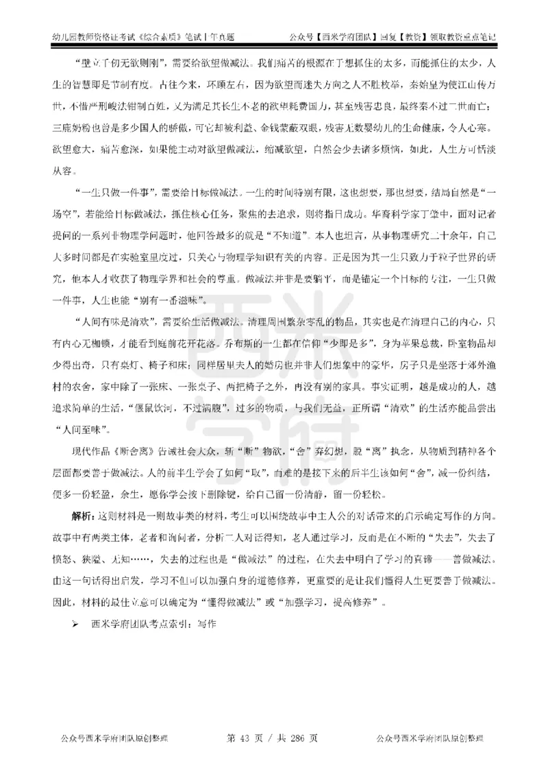 19年-24年真题答案-幼儿-综合素质_教资_教资笔试真题（2011-2025下）含科三_幼儿-教资笔试历年真题（2011-2025上）_幼儿园2011-2024下真题卷及答案解析（A4打印版）