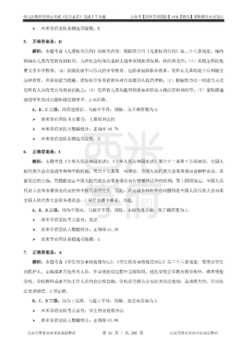 19年-24年真题答案-幼儿-综合素质_教资_教资笔试真题（2011-2025下）含科三_幼儿-教资笔试历年真题（2011-2025上）_幼儿园2011-2024下真题卷及答案解析（A4打印版）